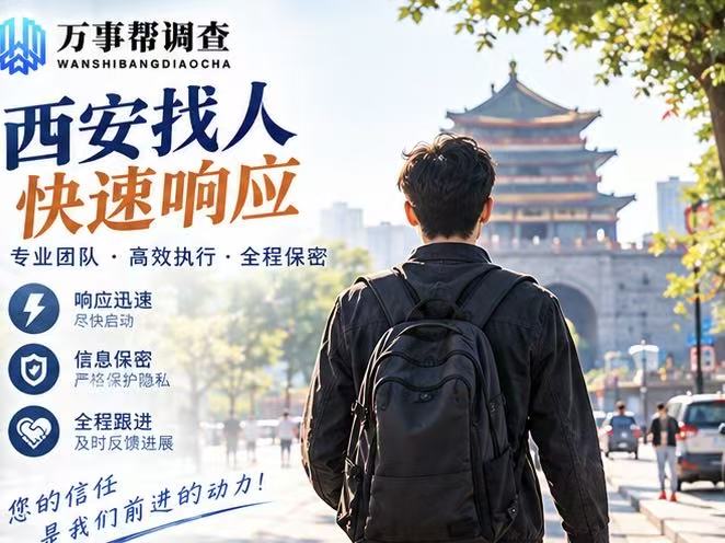 西安灞桥区找人总找不到？避开这 4 个常见误区，效率直接翻倍
